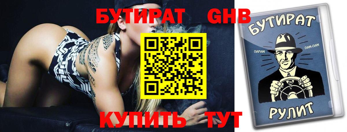 БУТИРАТ буратино Щёкино