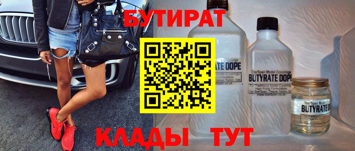 Бутират  Вход с VPN  Щёкино  БУТИРАТ GHB 