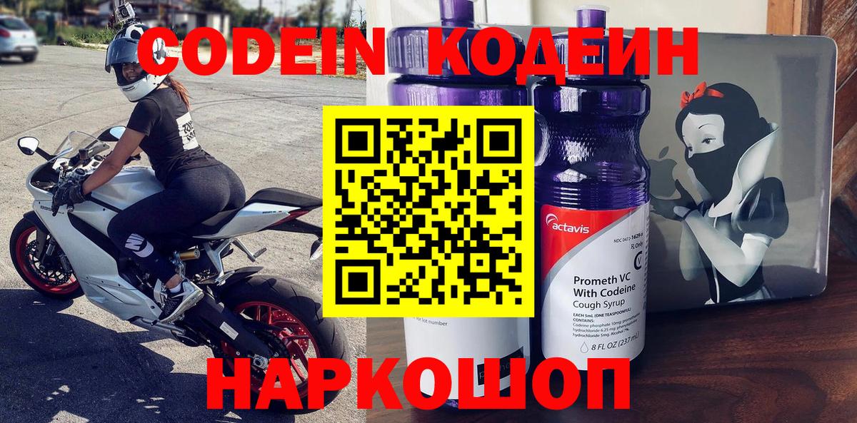 Кодеиновый сироп Lean напиток Lean (лин)  Кодеиновый сироп Lean Purple Drank  Щёкино  Вход с VPN 
