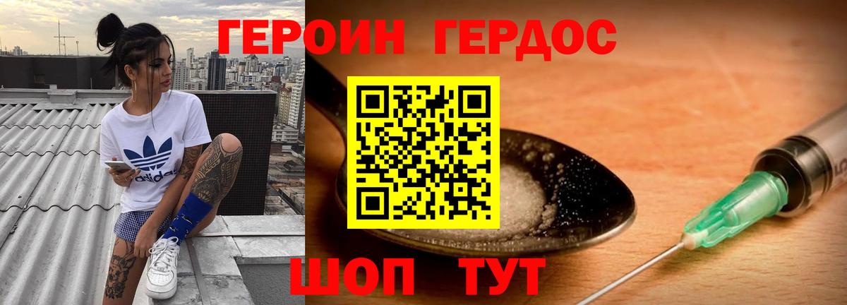 Героин Афган Щёкино