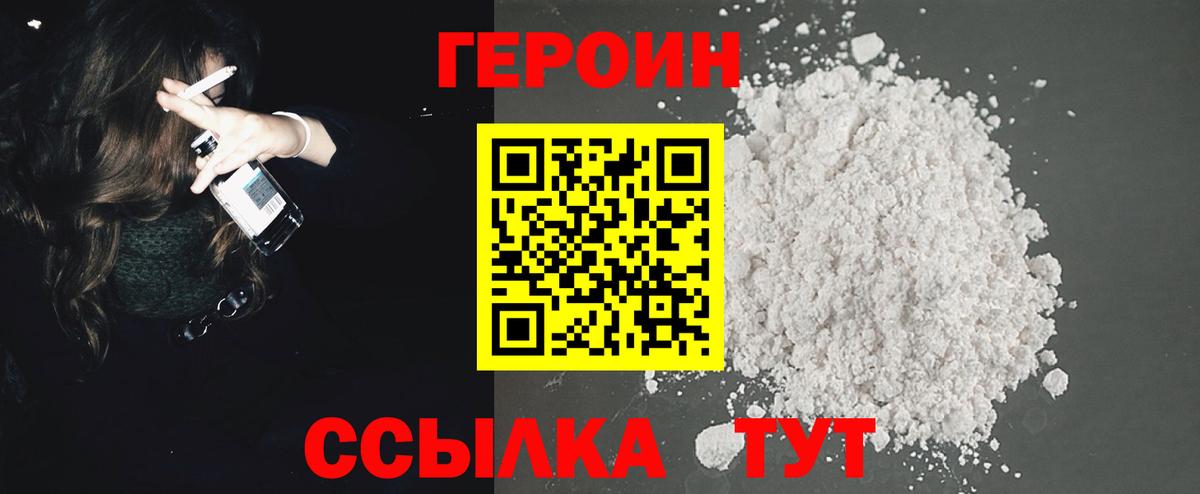 Героин Heroin  Вход с VPN  Щёкино 