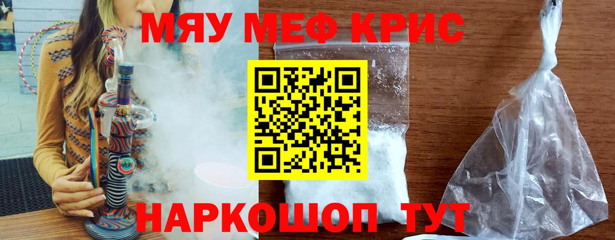 Мефедрон кристаллы Щёкино