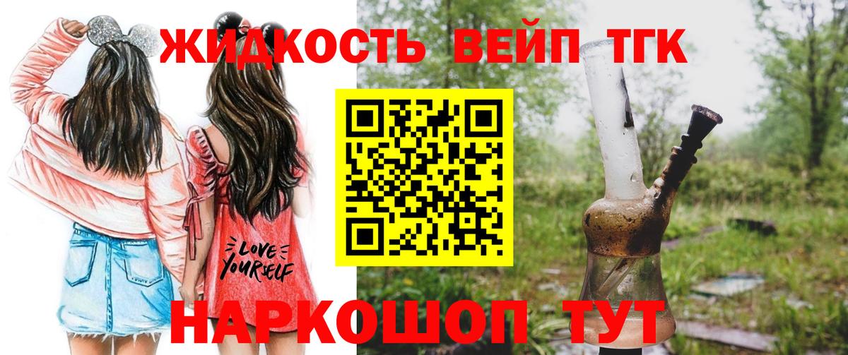 ТГК жижа  ТГК Wax      Щёкино  Вход с VPN 
